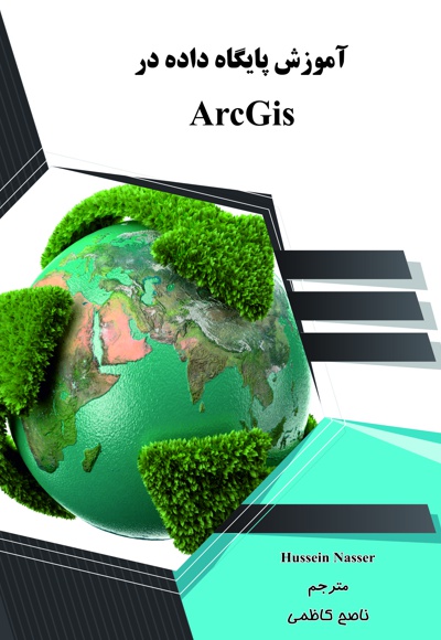 آموزش پایگاه داده در ArcGis